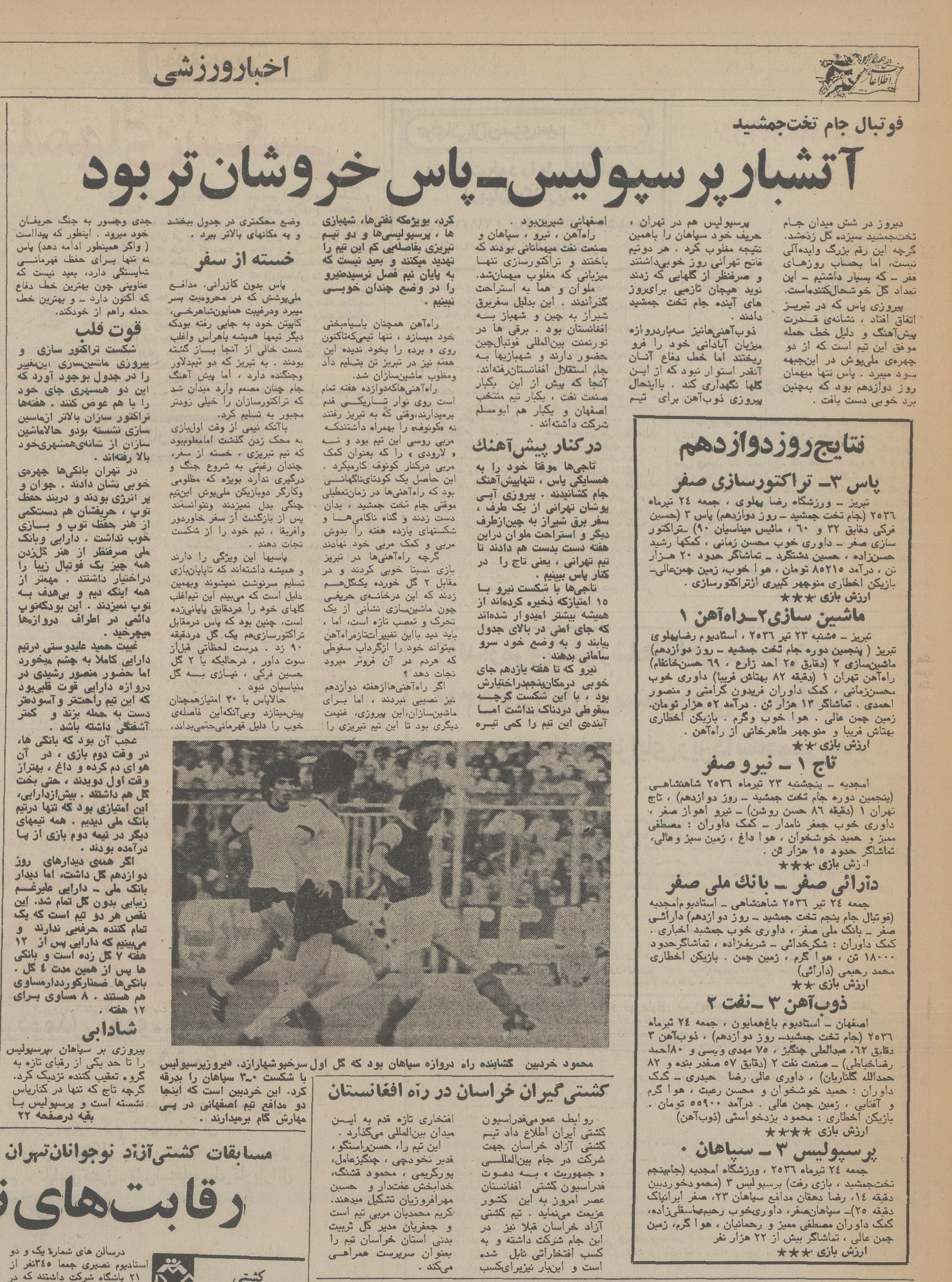 هفته_دوازدهم_جام_تخت_جمشید_فصل_56-1355