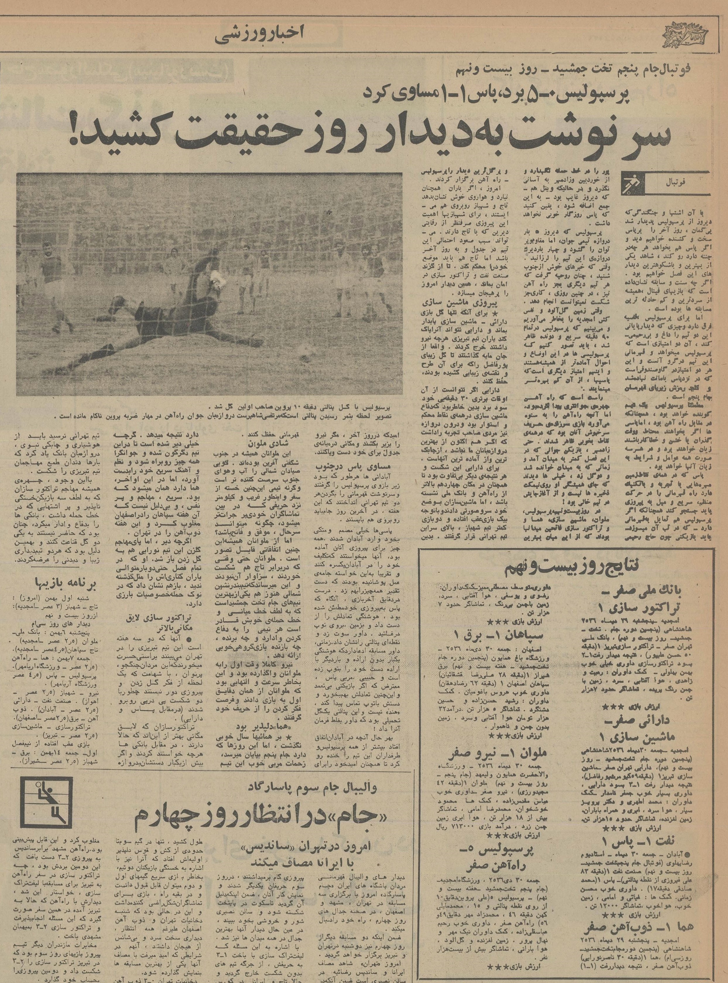 هفته_بیست_و_نهم_جام_تخت_جمشید_فصل_56-1355