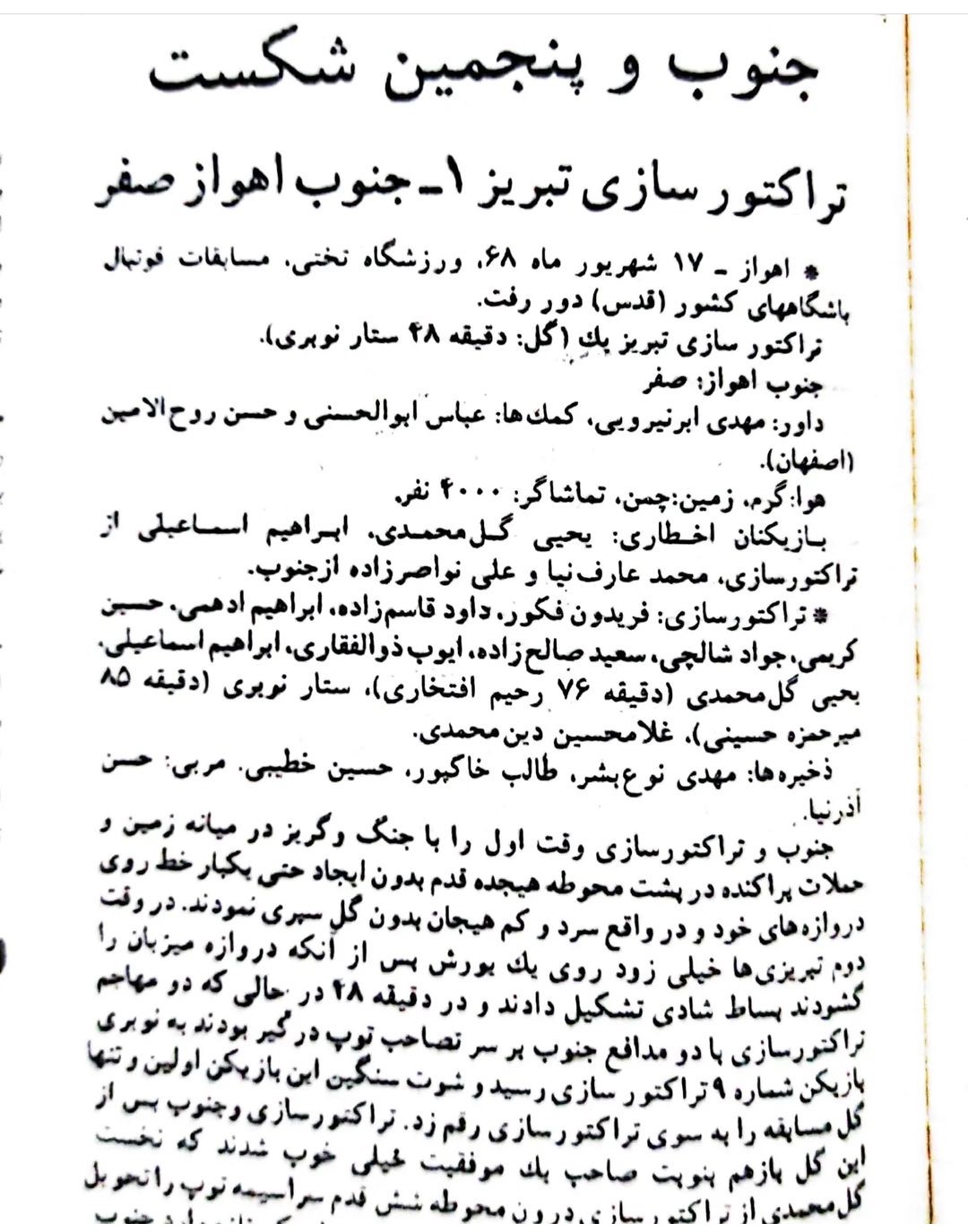 تراکتورسازی_تبریز_جنوب_اهواز