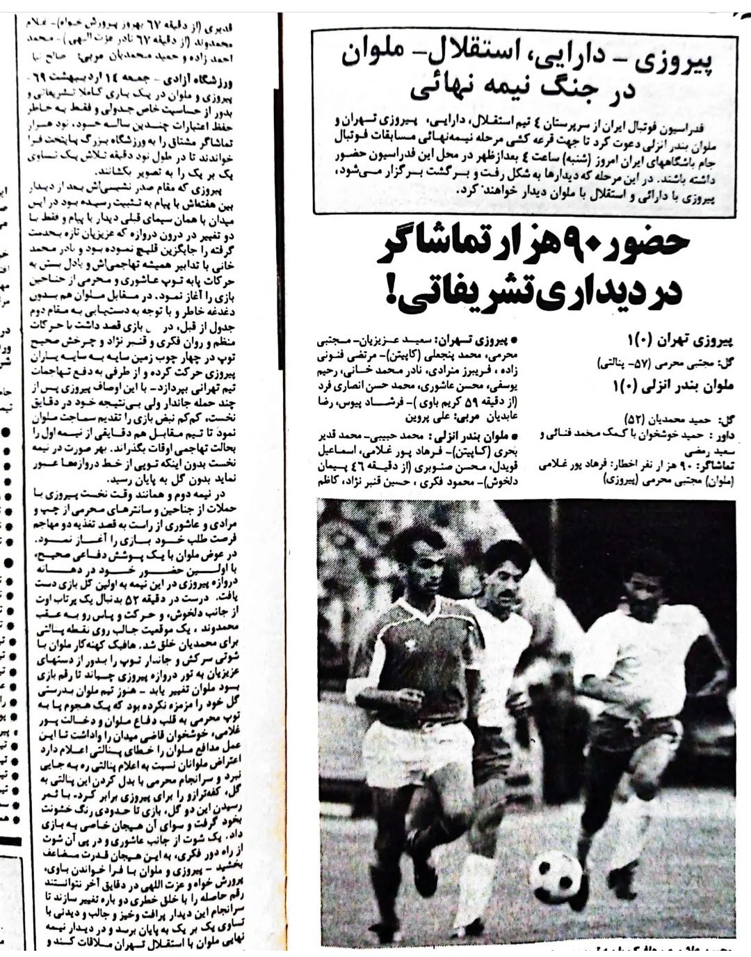 پیروزی_تهران_ملوان_انزلی