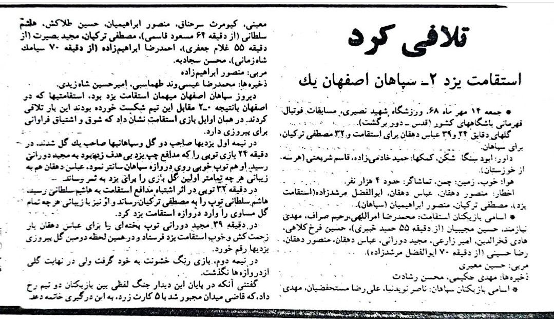 سپاهان_اصفهان_استقامت_یزد