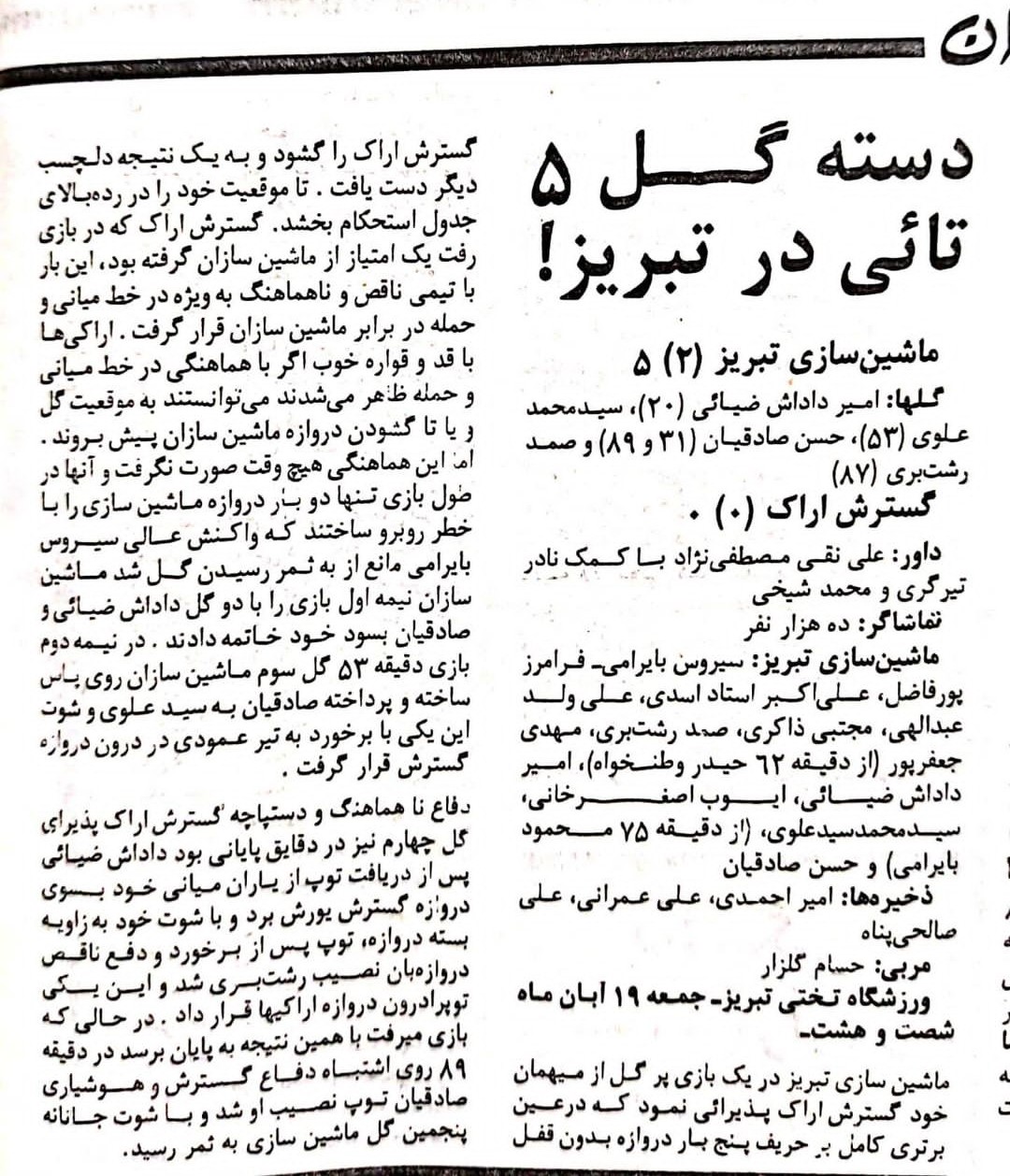 ماشین_سازی_تبریز_گسترش_اراک