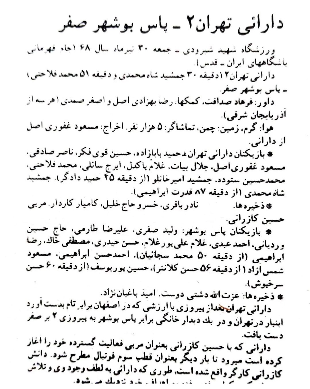 دارایی_تهران_پاس_بوشهر