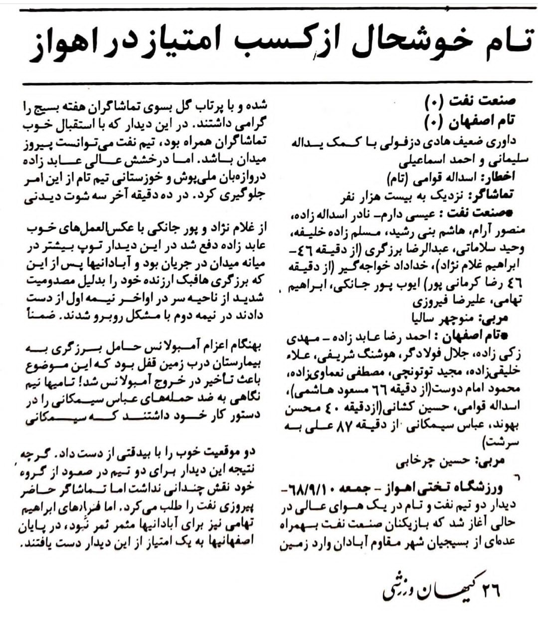 نفت_آبادان_تام_اصفهان